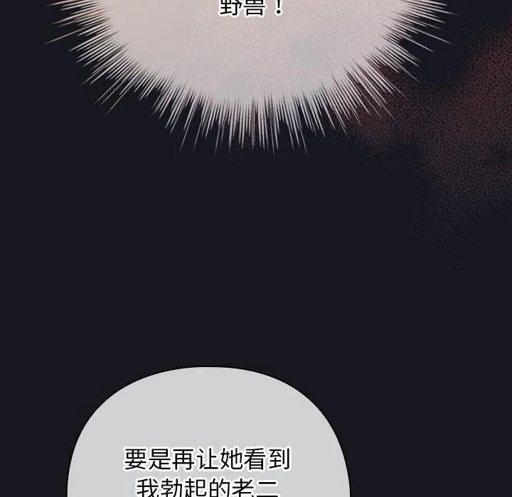 配角的生存任务 - 第31話 - page 134