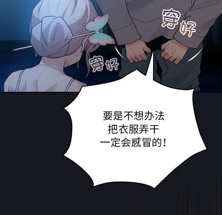 配角的生存任务 - 第31話 - page 136