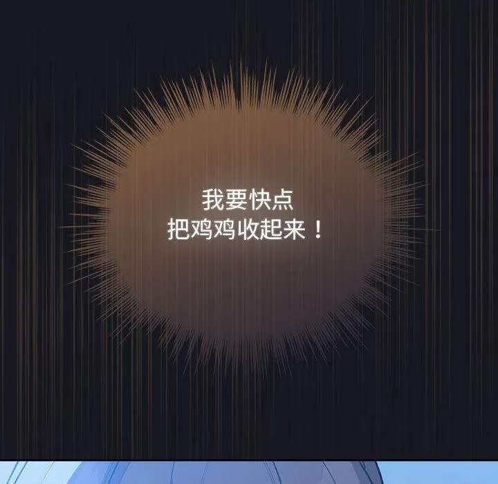 配角的生存任务 - 第31話 - page 137