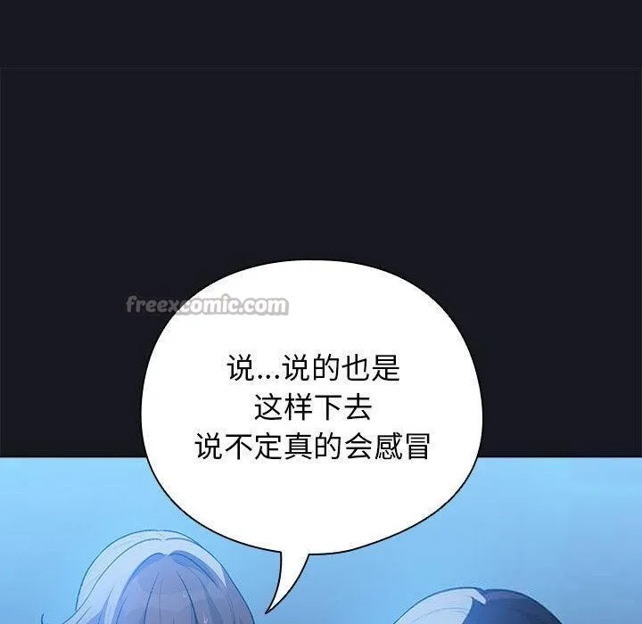 配角的生存任务 - 第31話 - page 140