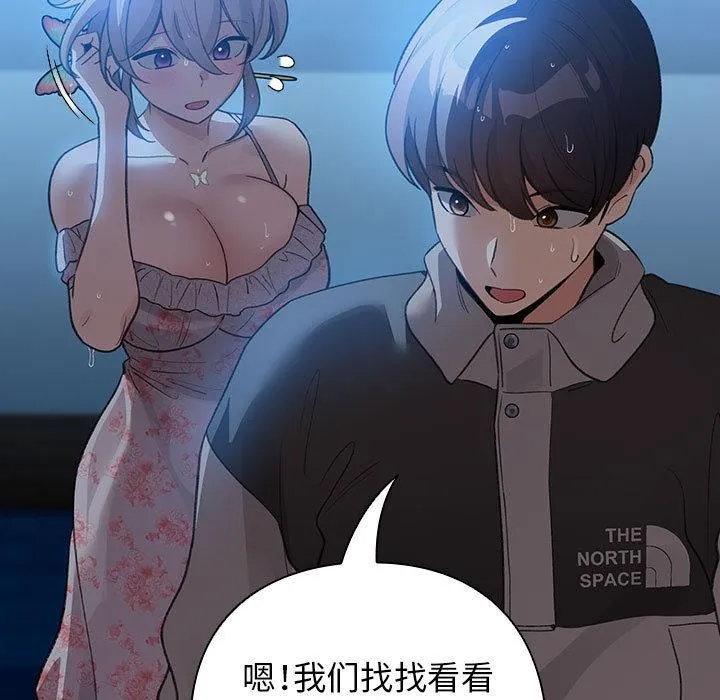 配角的生存任务 - 第31話 - page 141