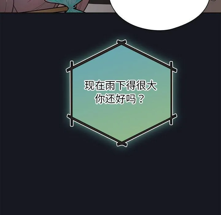 配角的生存任务 - 第31話 - page 146