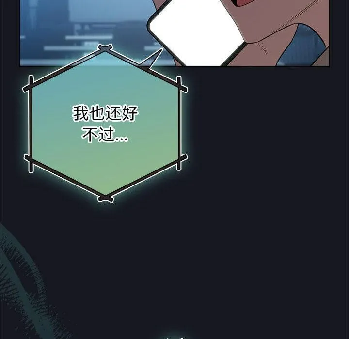 配角的生存任务 - 第31話 - page 148