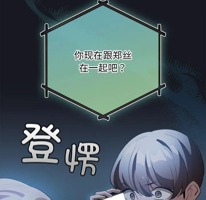 配角的生存任务 - 第31話 - page 149