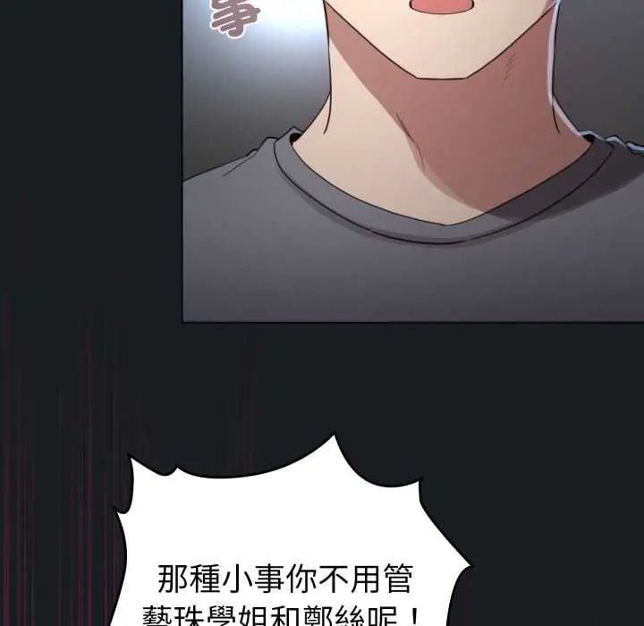 配角的生存任务 - 第72話 - page 7