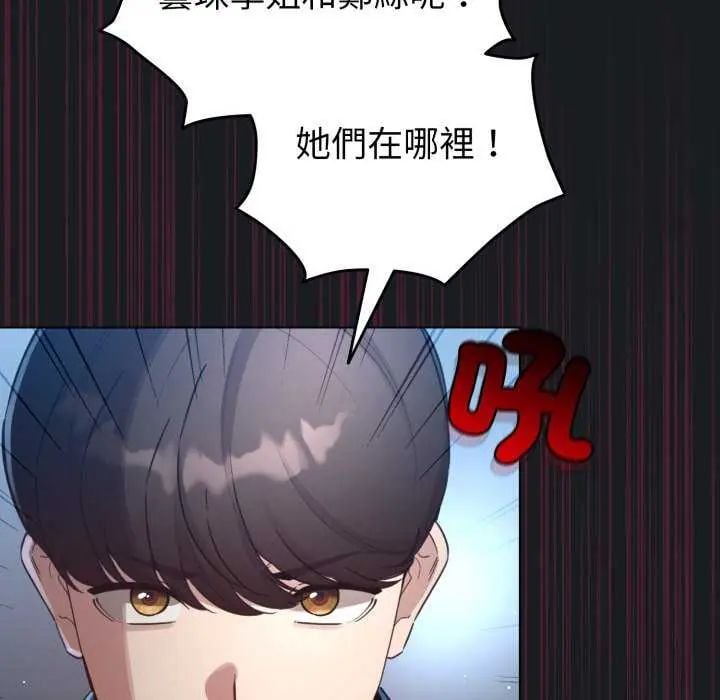 配角的生存任务 - 第72話 - page 8