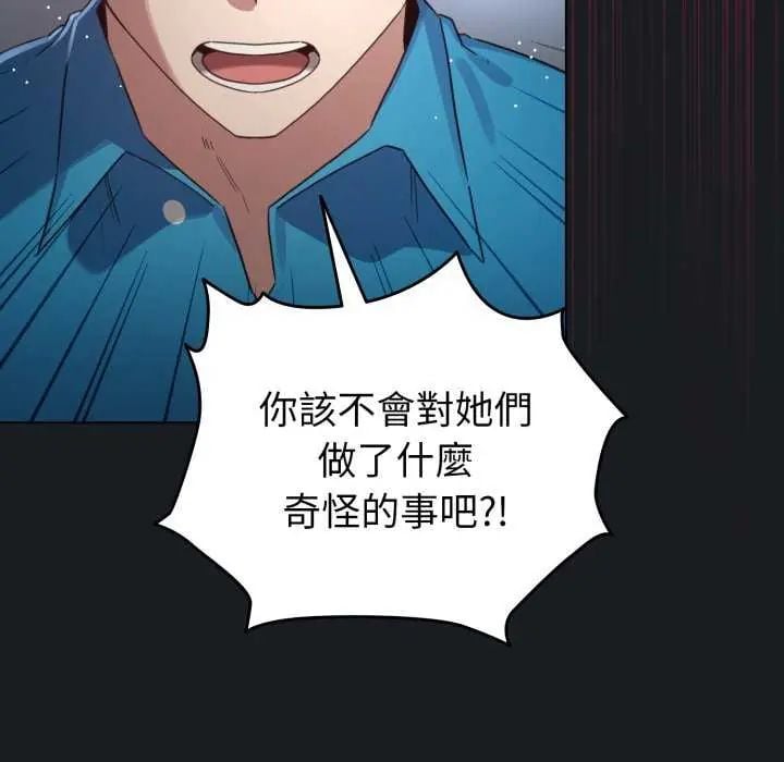 配角的生存任务 - 第72話 - page 9