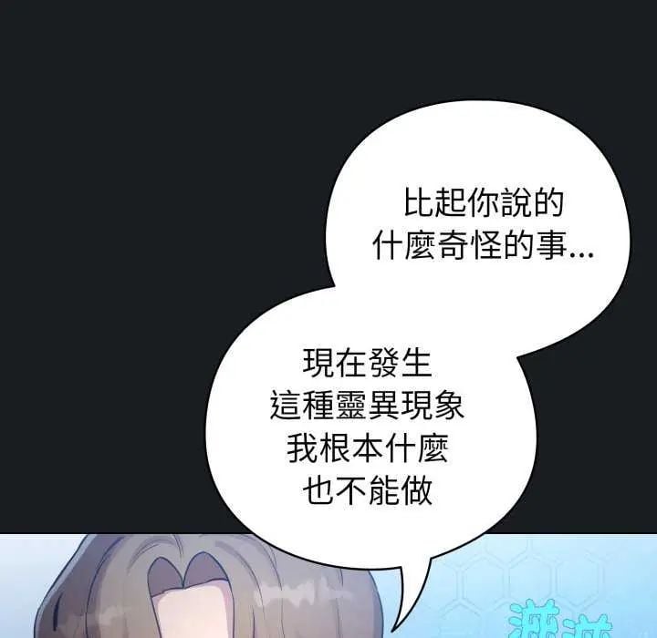 配角的生存任务 - 第72話 - page 10