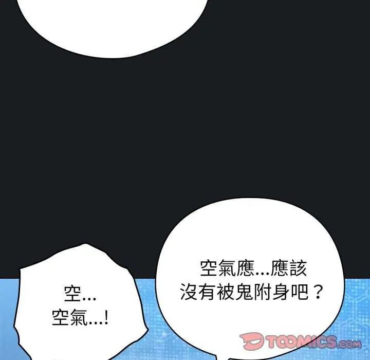 配角的生存任务 - 第72話 - page 12