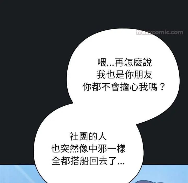 配角的生存任务 - 第72話 - page 15
