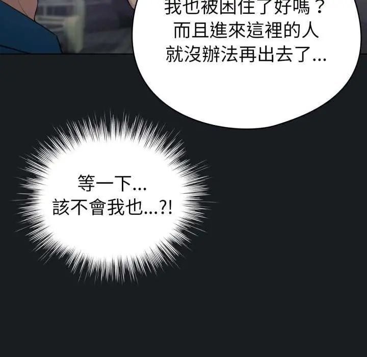 配角的生存任务 - 第72話 - page 17
