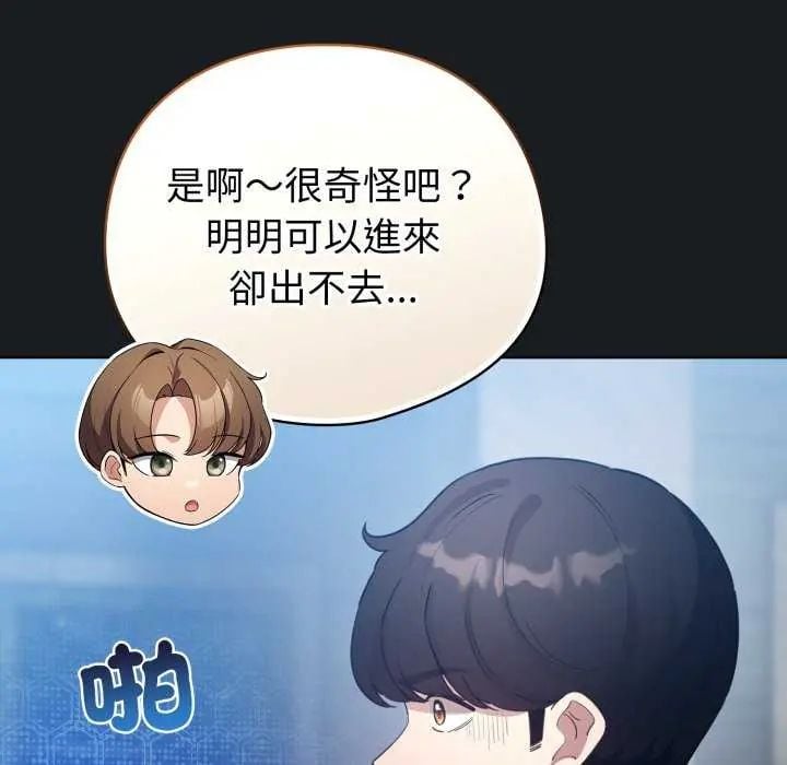 配角的生存任务 - 第72話 - page 18