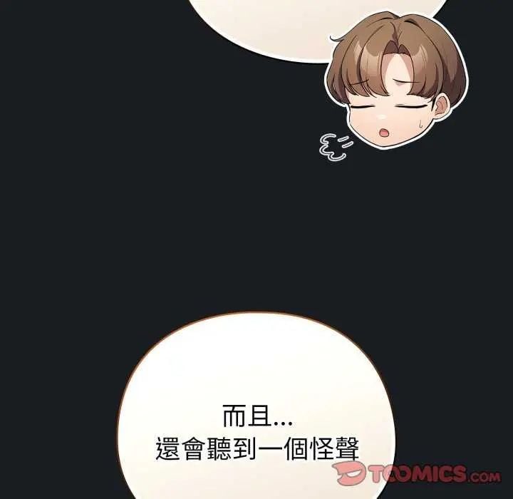 配角的生存任务 - 第72話 - page 20