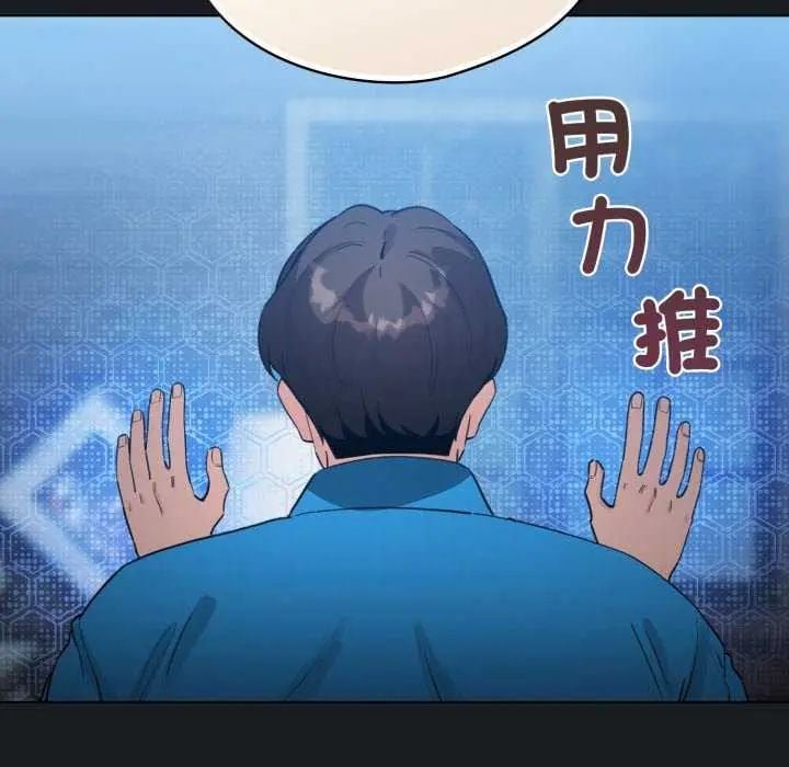 配角的生存任务 - 第72話 - page 21