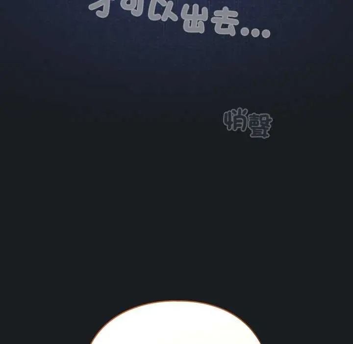 配角的生存任务 - 第72話 - page 24