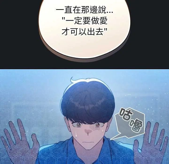 配角的生存任务 - 第72話 - page 25