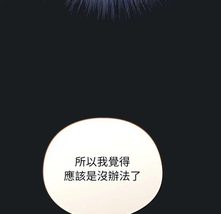 配角的生存任务 - 第72話 - page 29