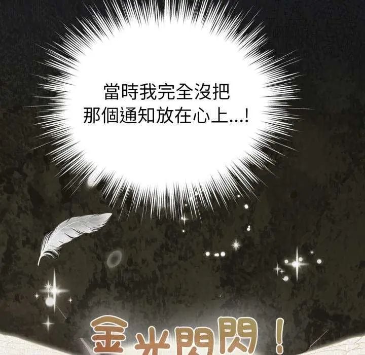 配角的生存任务 - 第72話 - page 42
