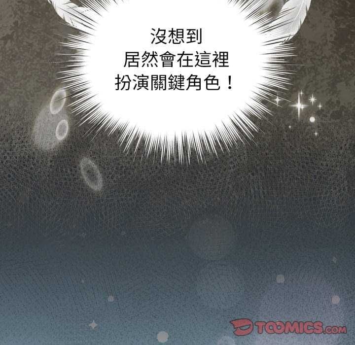配角的生存任务 - 第72話 - page 44