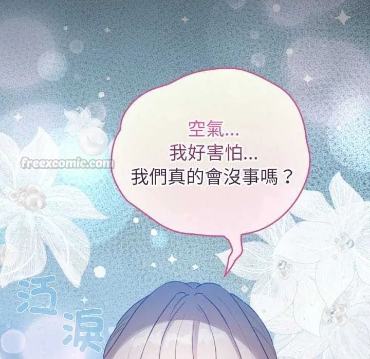 配角的生存任务 - 第72話 - page 45