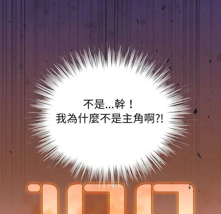 配角的生存任务 - 第72話 - page 57
