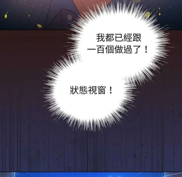 配角的生存任务 - 第72話 - page 59