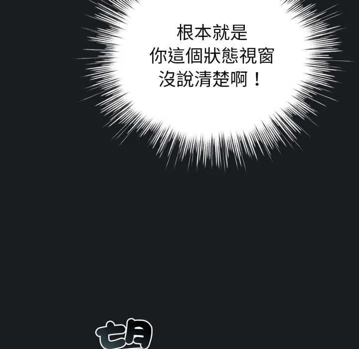 配角的生存任务 - 第72話 - page 63