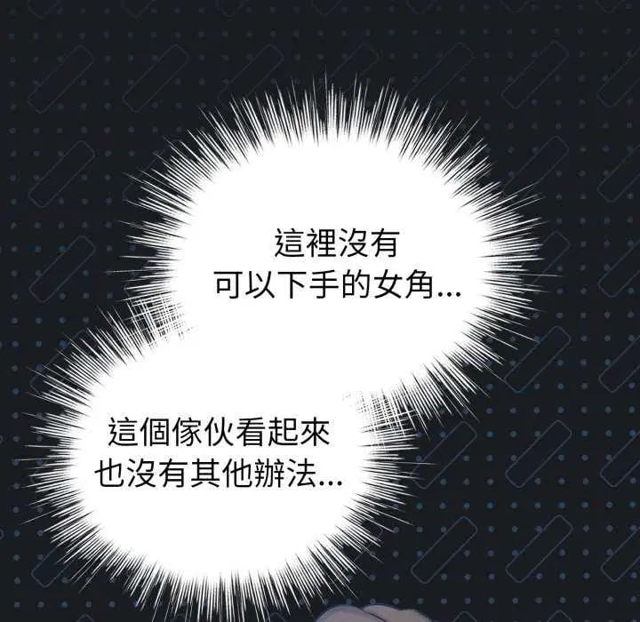 配角的生存任务 - 第72話 - page 65