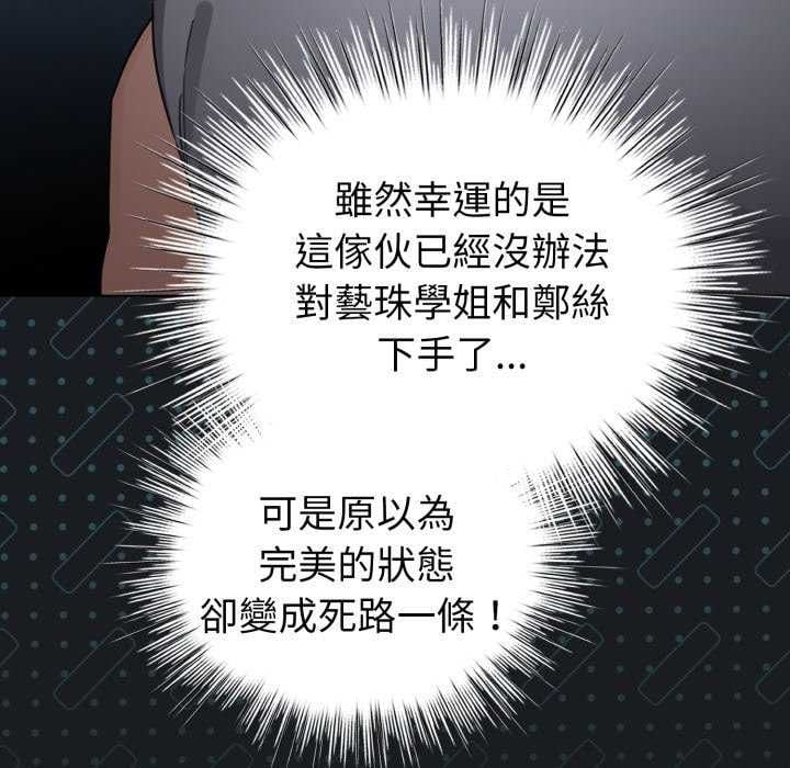 配角的生存任务 - 第72話 - page 67