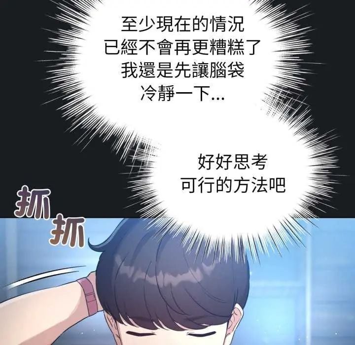 配角的生存任务 - 第72話 - page 70
