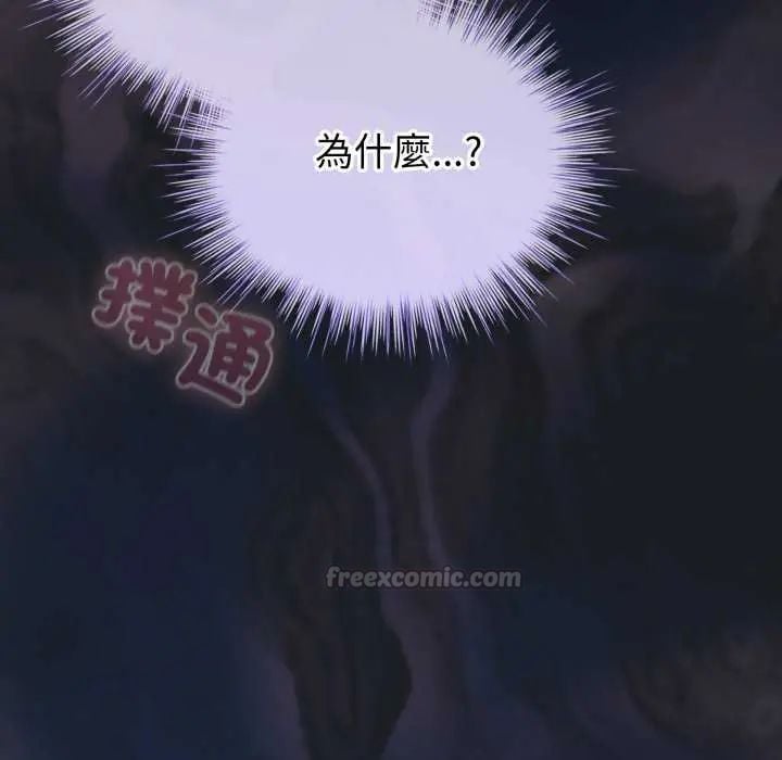 配角的生存任务 - 第72話 - page 75