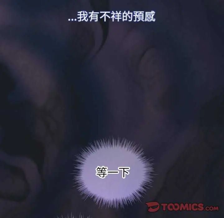 配角的生存任务 - 第72話 - page 76