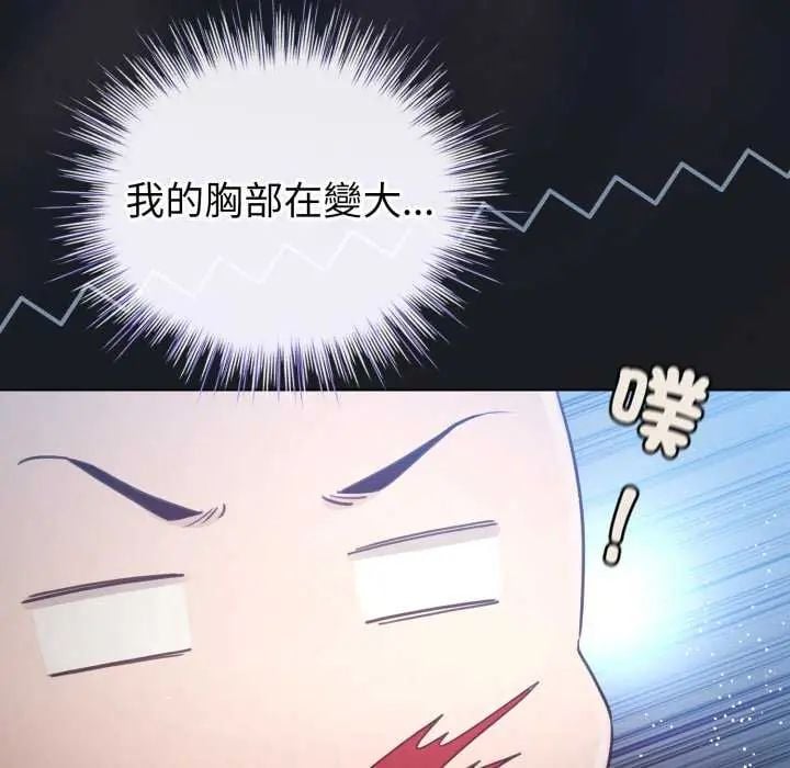 配角的生存任务 - 第72話 - page 79