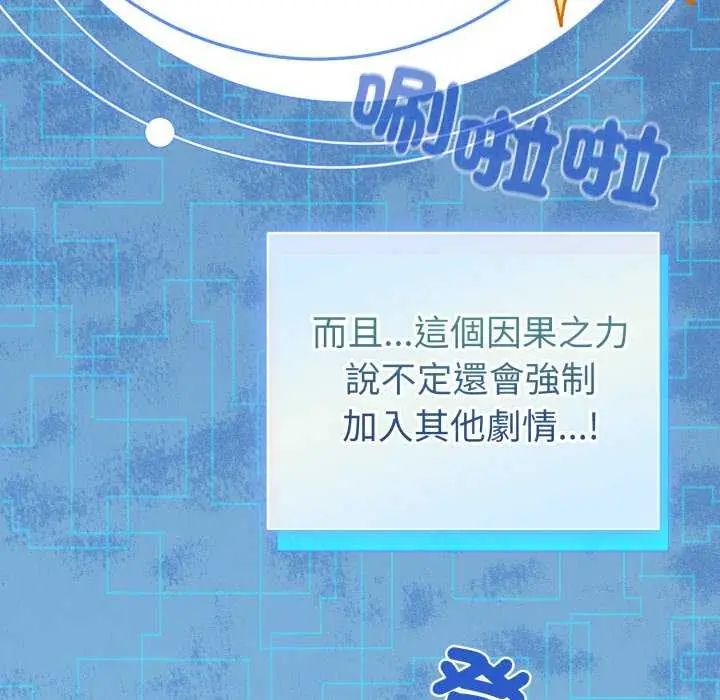 配角的生存任务 - 第72話 - page 87