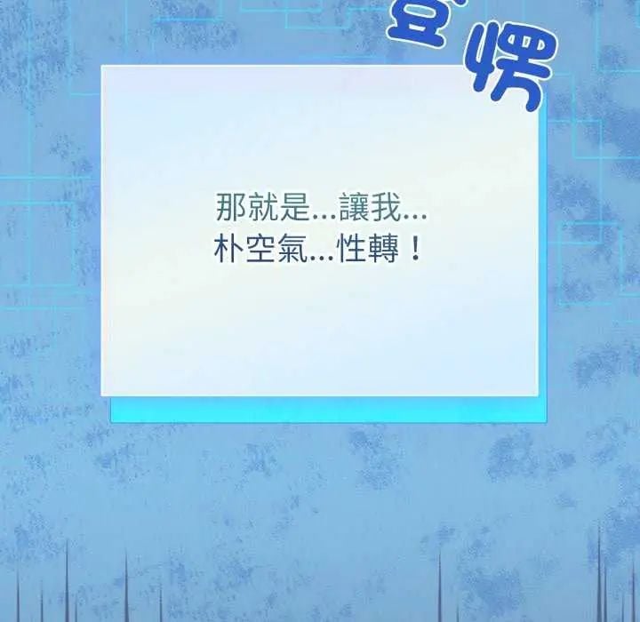 配角的生存任务 - 第72話 - page 88