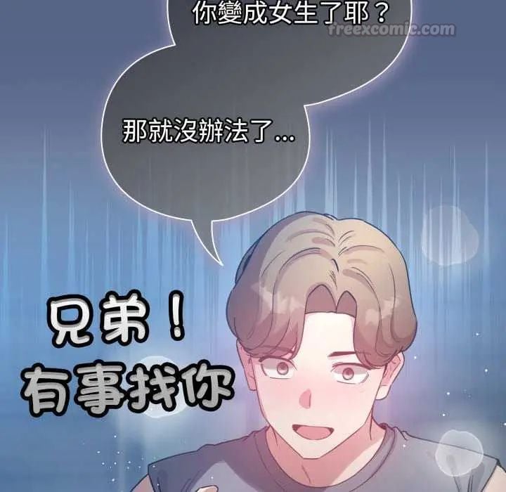配角的生存任务 - 第72話 - page 90
