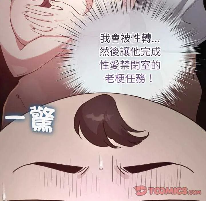 配角的生存任务 - 第72話 - page 92