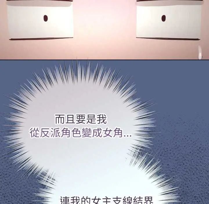配角的生存任务 - 第72話 - page 93