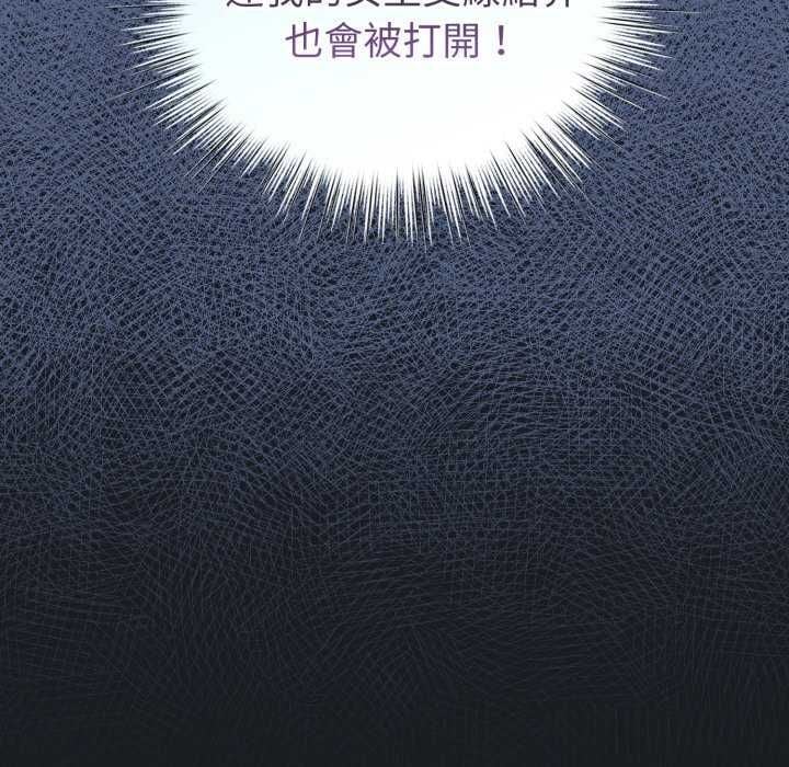 配角的生存任务 - 第72話 - page 94