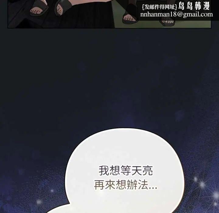 配角的生存任务 - 第72話 - page 96