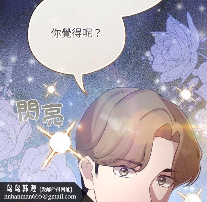 配角的生存任务 - 第72話 - page 97