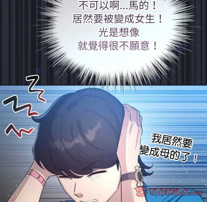 配角的生存任务 - 第72話 - page 100