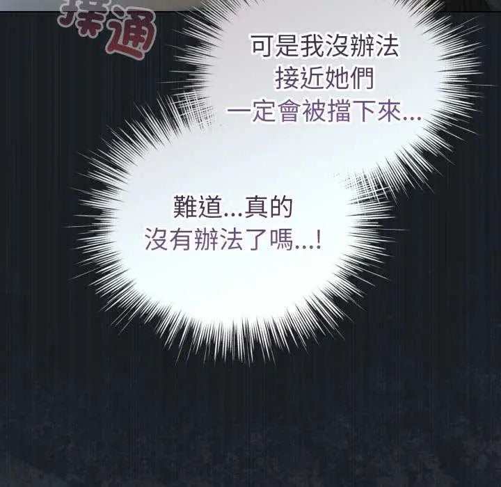 配角的生存任务 - 第72話 - page 104
