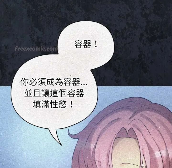 配角的生存任务 - 第72話 - page 105