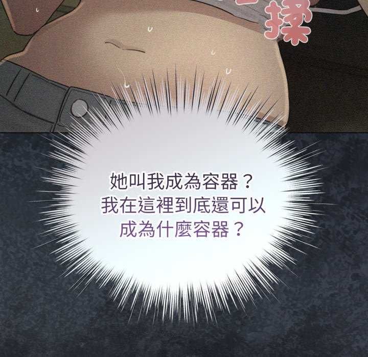 配角的生存任务 - 第72話 - page 107