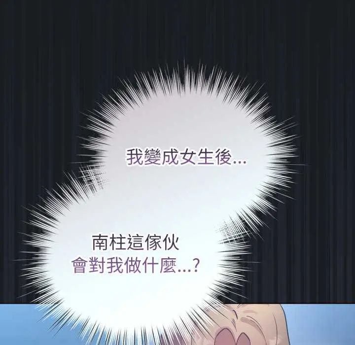 配角的生存任务 - 第72話 - page 109