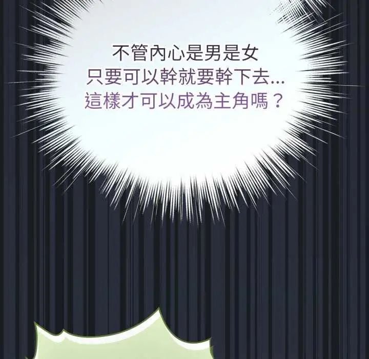 配角的生存任务 - 第72話 - page 112