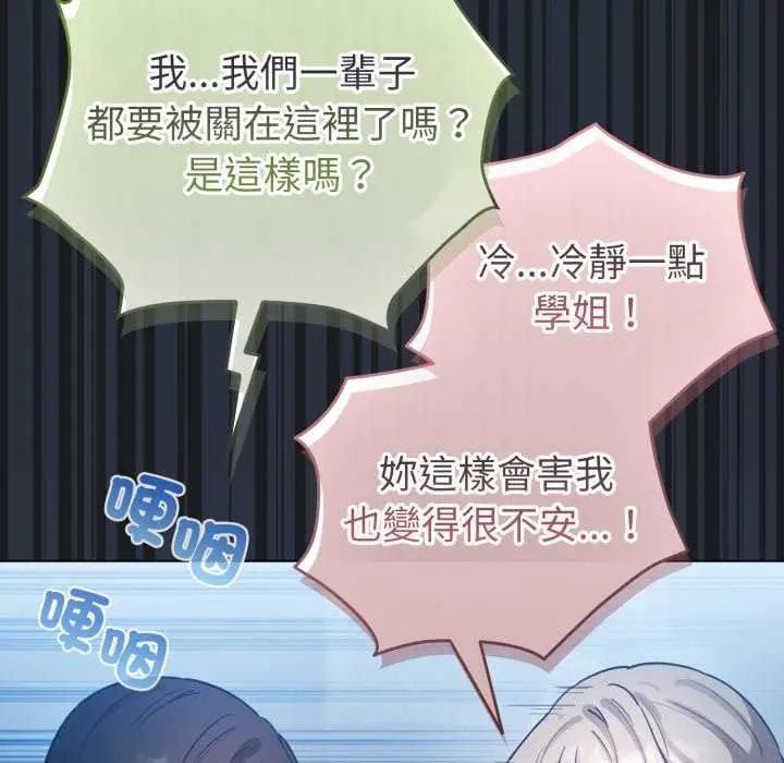 配角的生存任务 - 第72話 - page 113