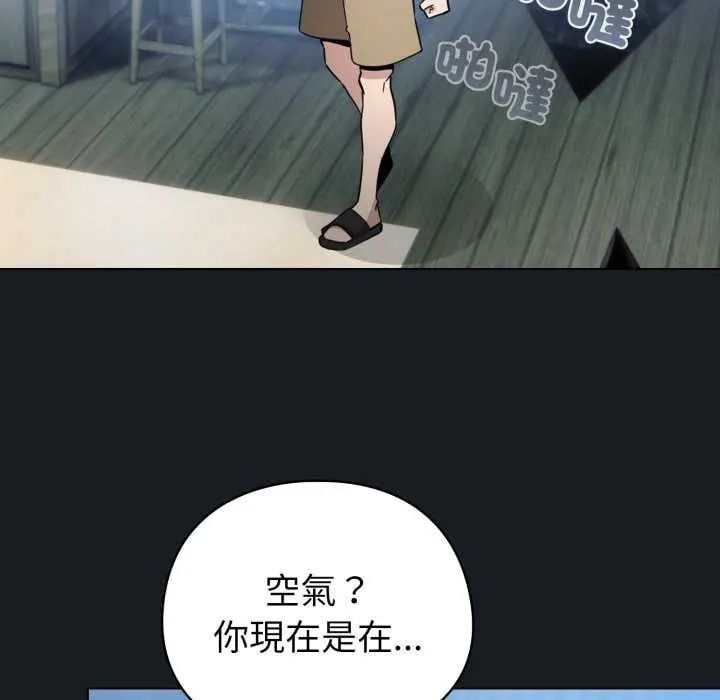 配角的生存任务 - 第72話 - page 119