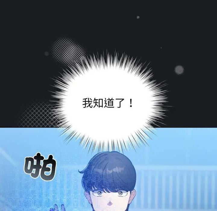 配角的生存任务 - 第72話 - page 125